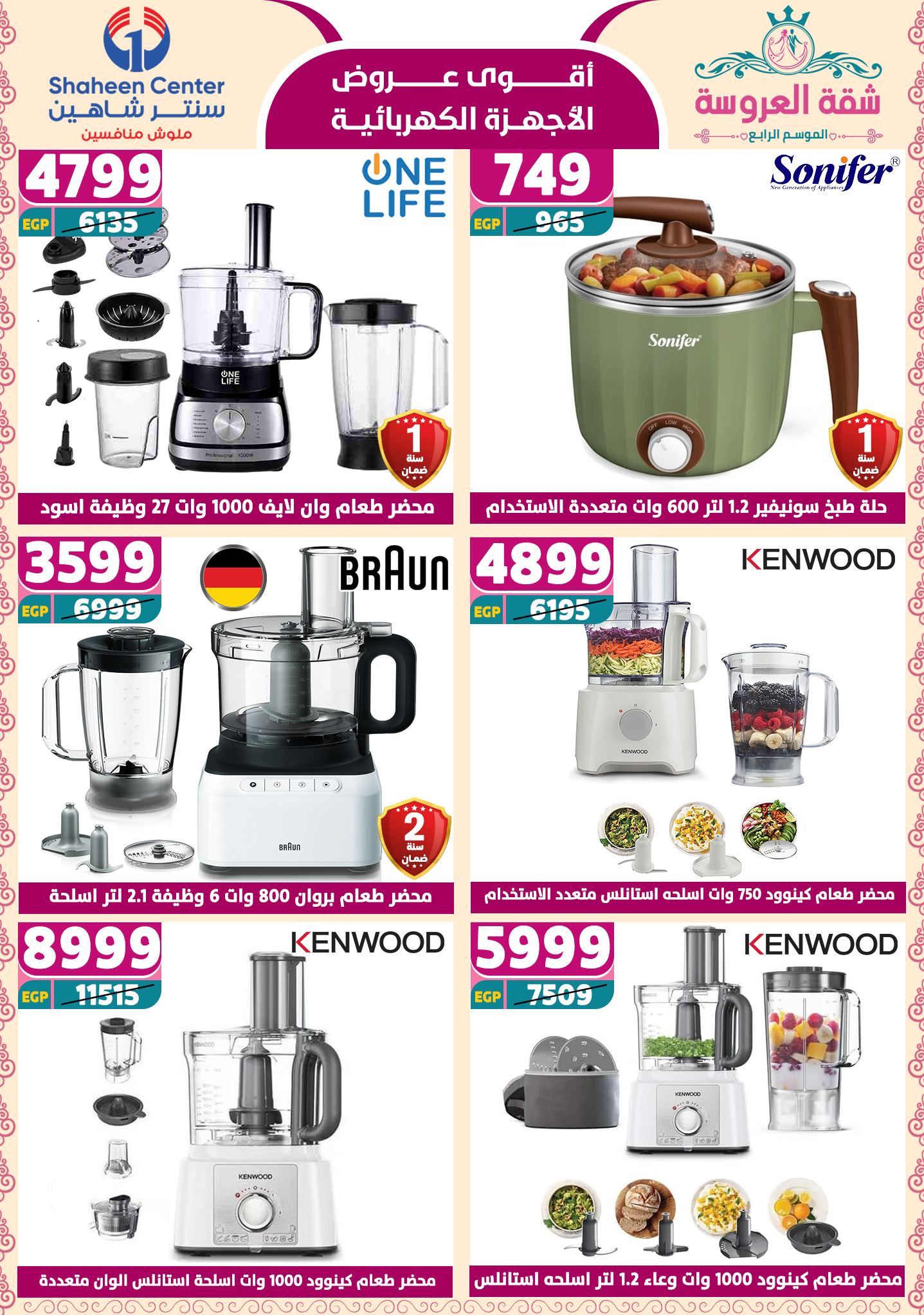 shaheen-center offers from 2may to 11may 2025 عروض سنتر شاهين من 2 مايو حتى 11 مايو 2025 صفحة رقم 100